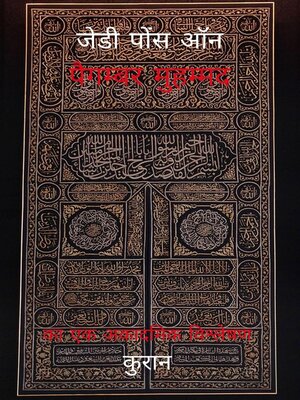 cover image of जेडी पोंस ऑन पैगम्बर मुहम्मद